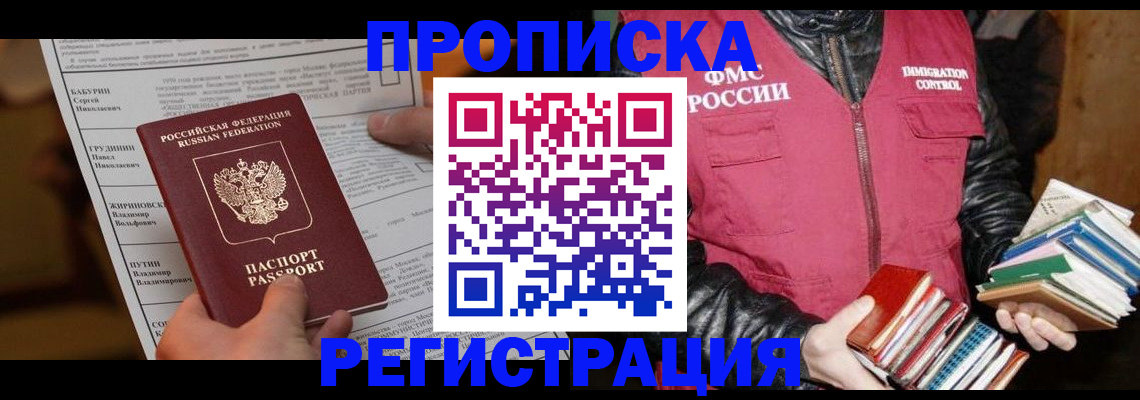 временная регистрация гарантия в Воркуте