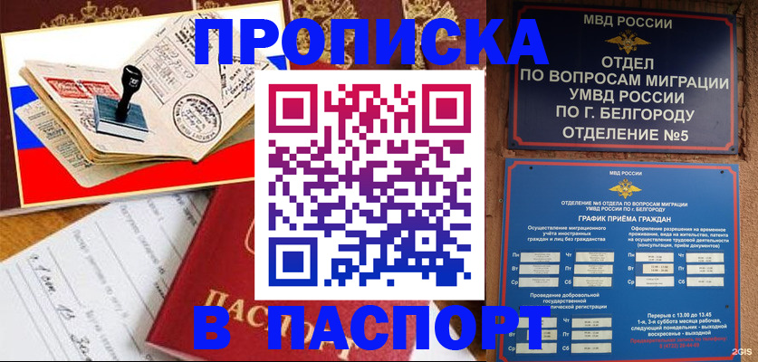 купить прописку в Воркуте