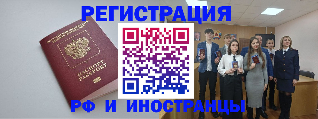 прописка штамп в Воркуте