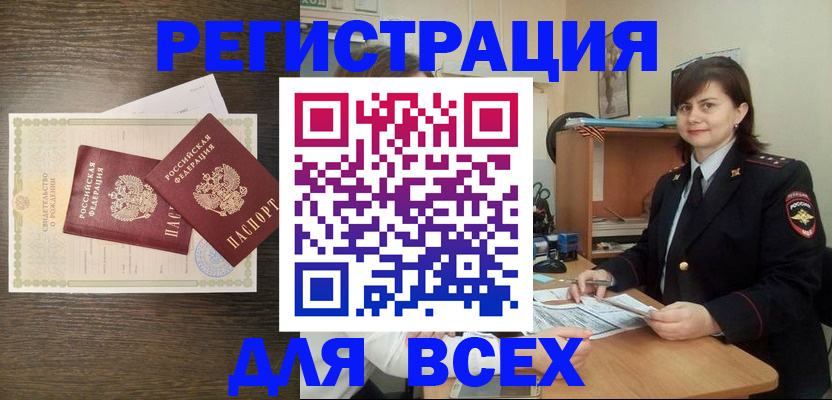 прописка от собственника в Воркуте