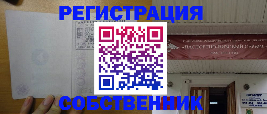 временная прописка в Воркуте