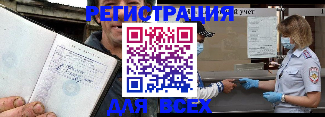 купить прописку в Воркуте